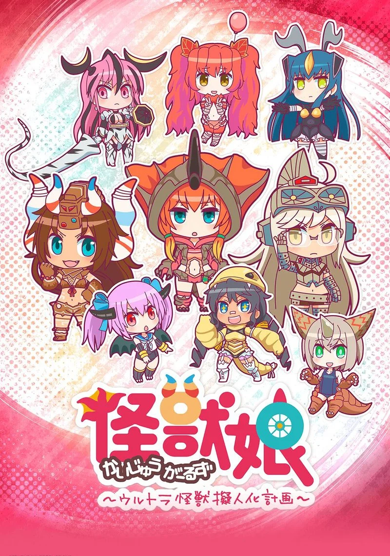 Affiche de KAIJU GIRLS