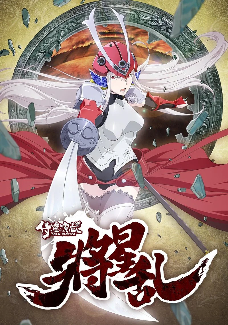 Poster van Soul Buster