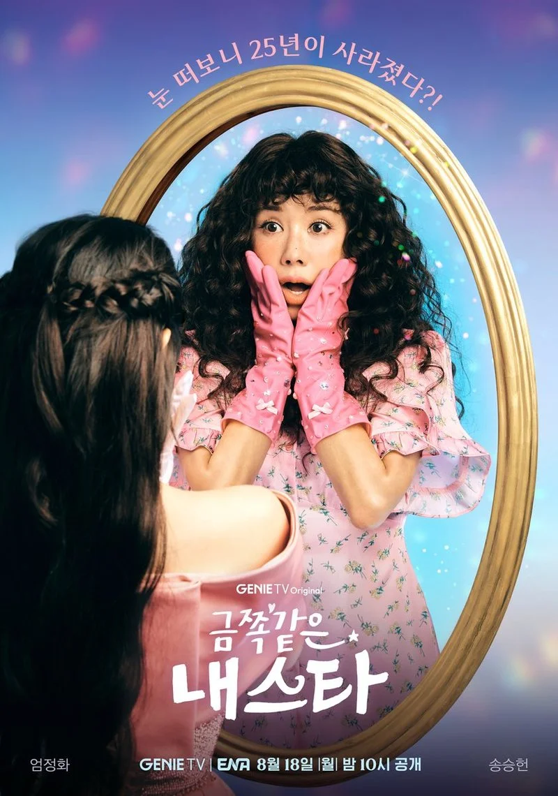 Poster van My Troublesome Star