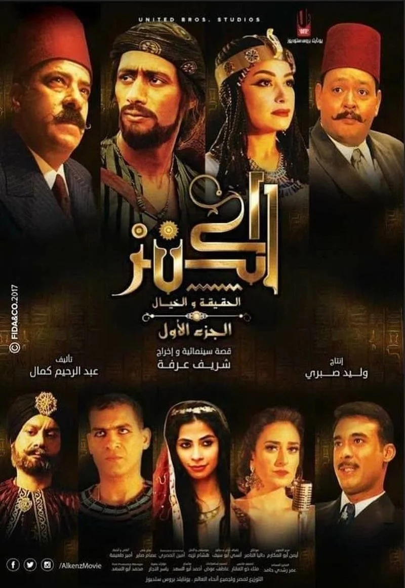 Affiche de The Treasure: Truth & Imagination