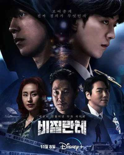 Affiche Vigilante