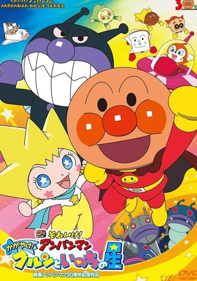 Poster Anpanman: Shine! Kulun and the Stars of Life