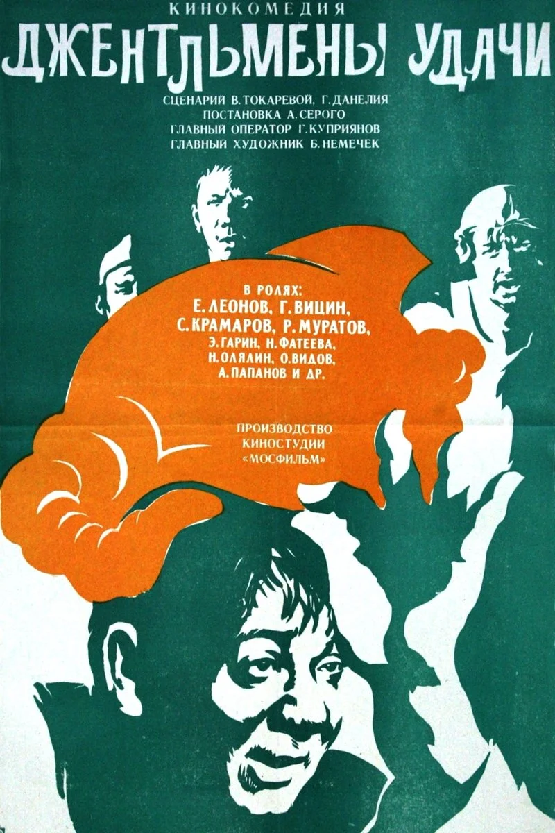 Poster van Gentlemen of Fortune