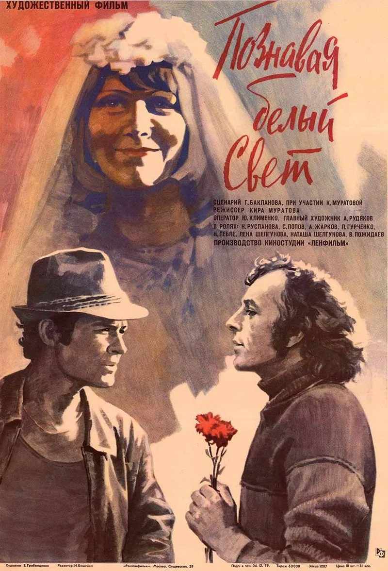 Affiche de GETTING TO KNOW THE BIG WIDE WORLD