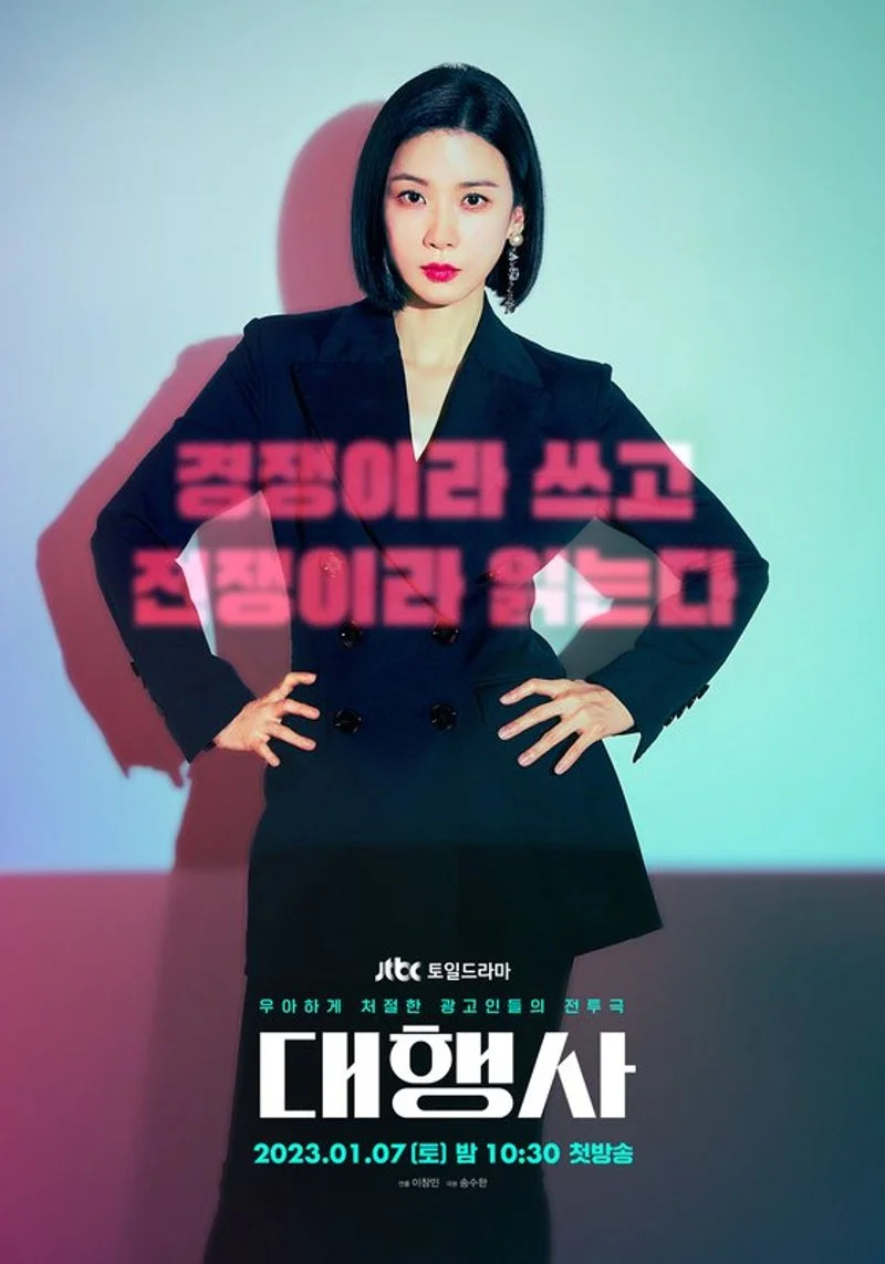 Affiche de Agency