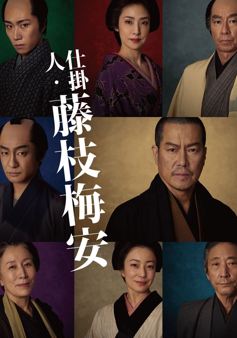 Affiche de Baian the Assassin, M.D.: Part 1
