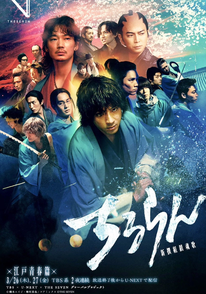 Affiche de Song of the Samurai