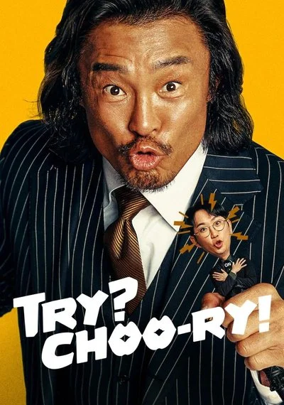 Poster Try? Choo-ry!