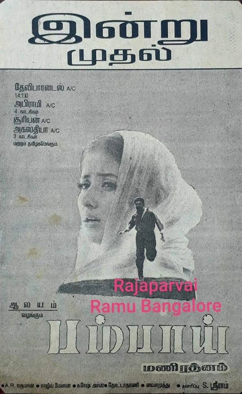 Poster van Bombay