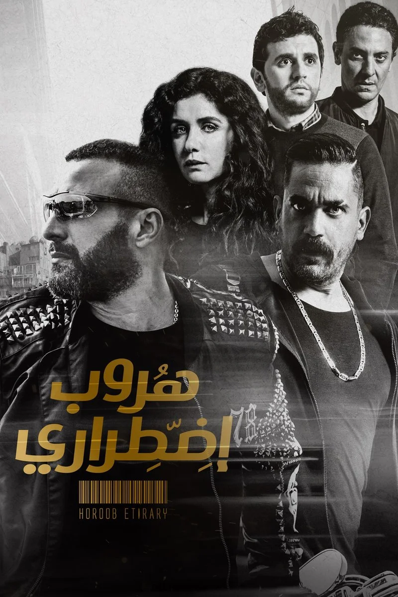 Affiche de Forced Escape
