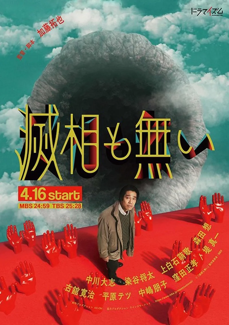 Affiche de Seven Orifices