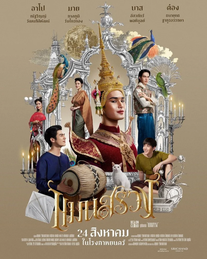 Poster van ManSuang
