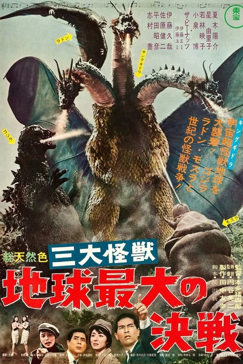 Poster van San daikaijû: Chikyû saidai no kessen