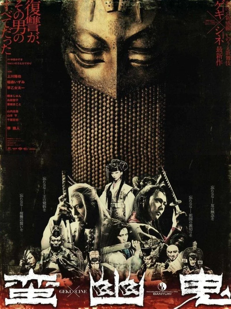 Affiche de Banyuki