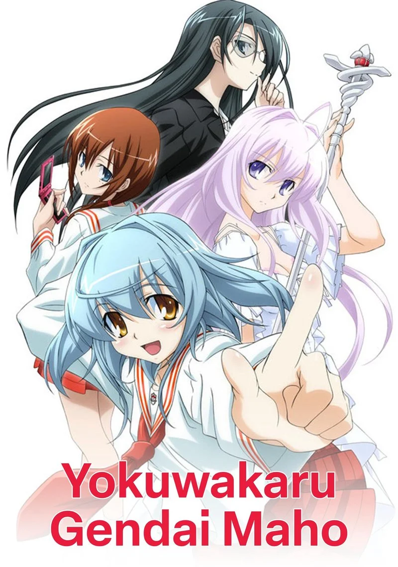 Affiche de Yokuwakaru Gendai Maho