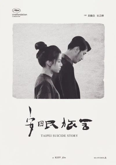 Poster Taipei Suicide Story