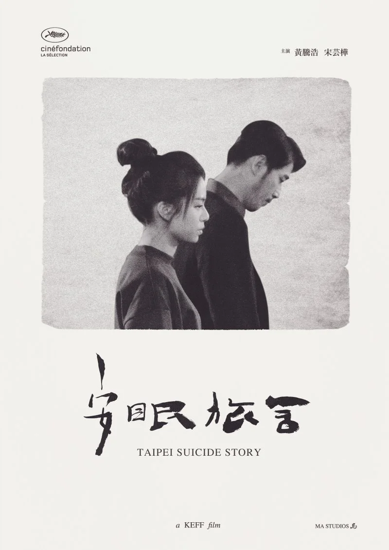 Poster van Taipei Suicide Story