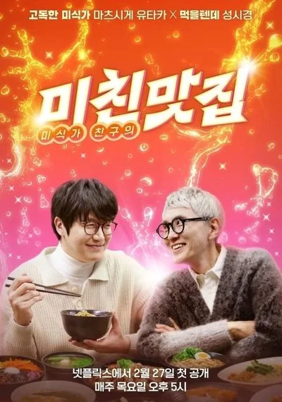 Affiche K-foodie meets J-foodie
