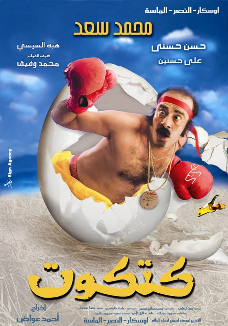 Affiche de Katkout