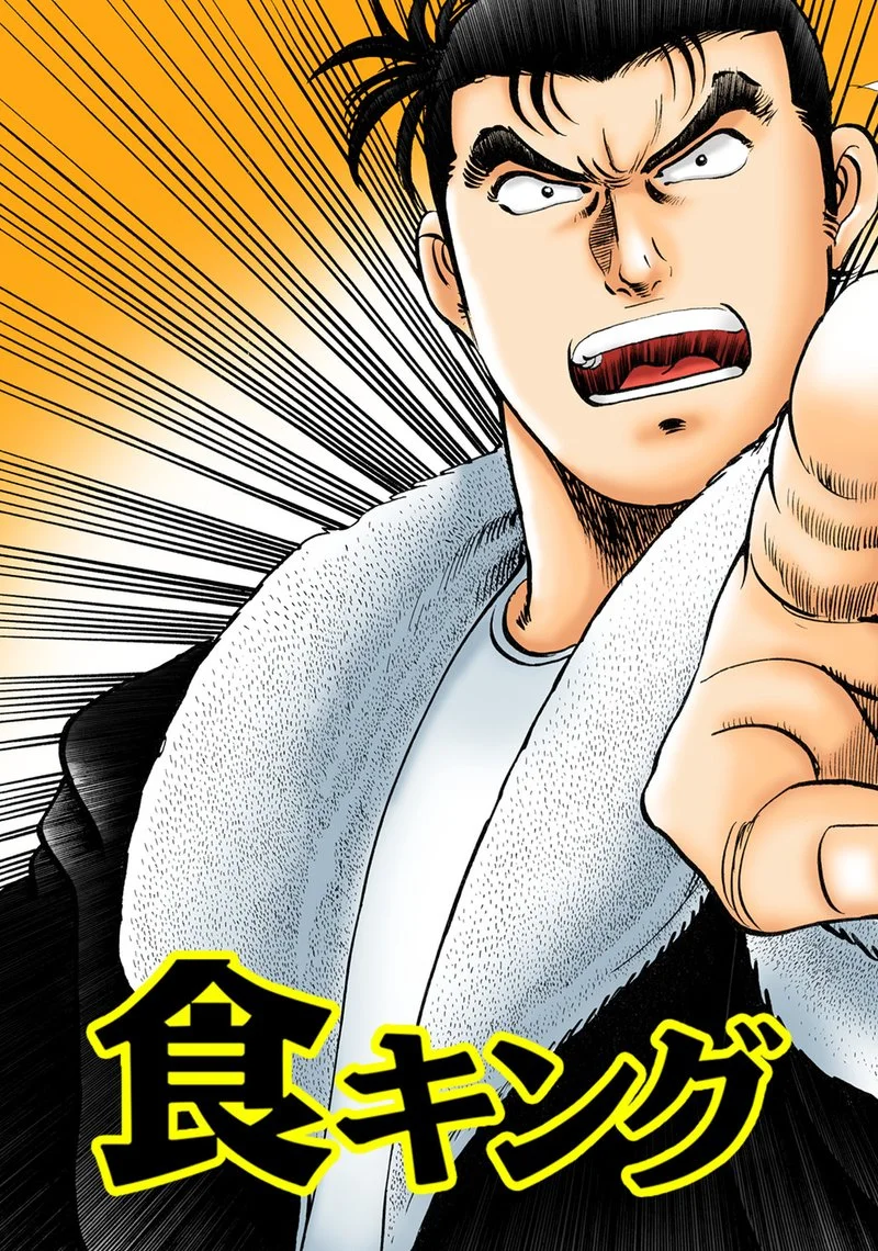 Affiche de SHOKU-KING (Motion Manga)