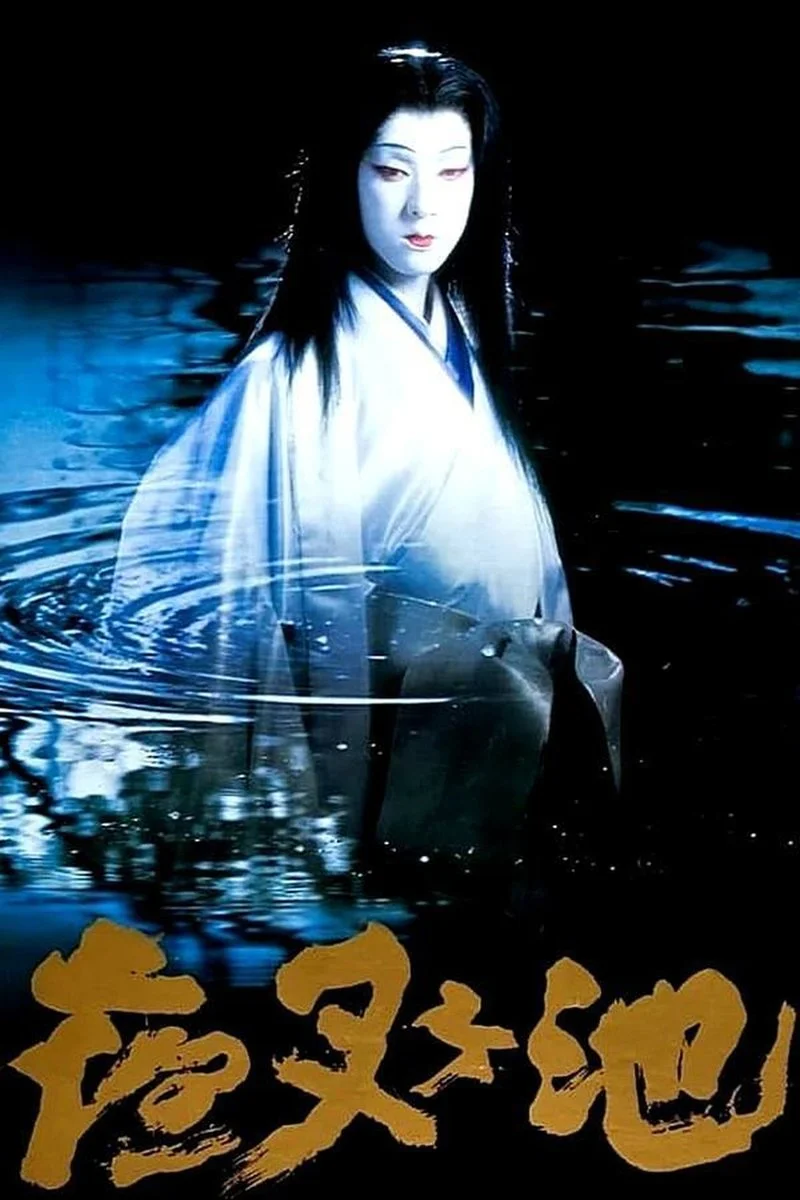 Affiche de Yashagaike