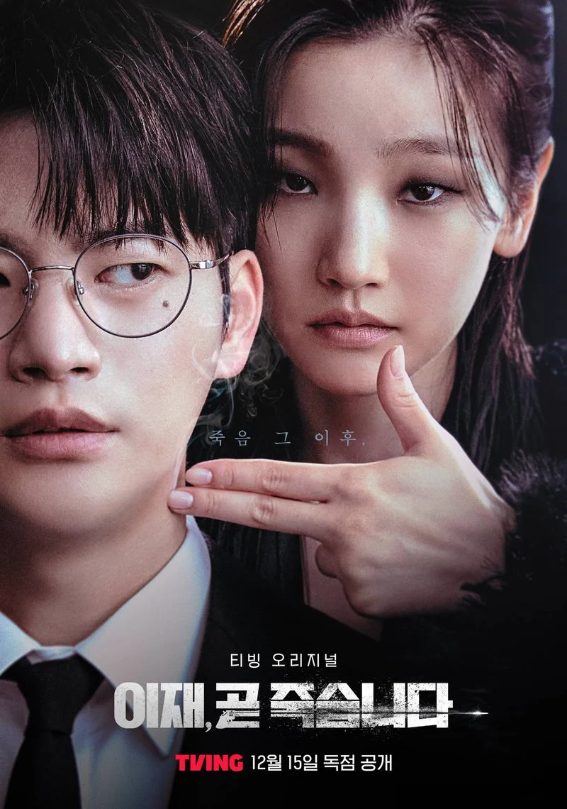 Poster van Yijae, Got Jookseummida
