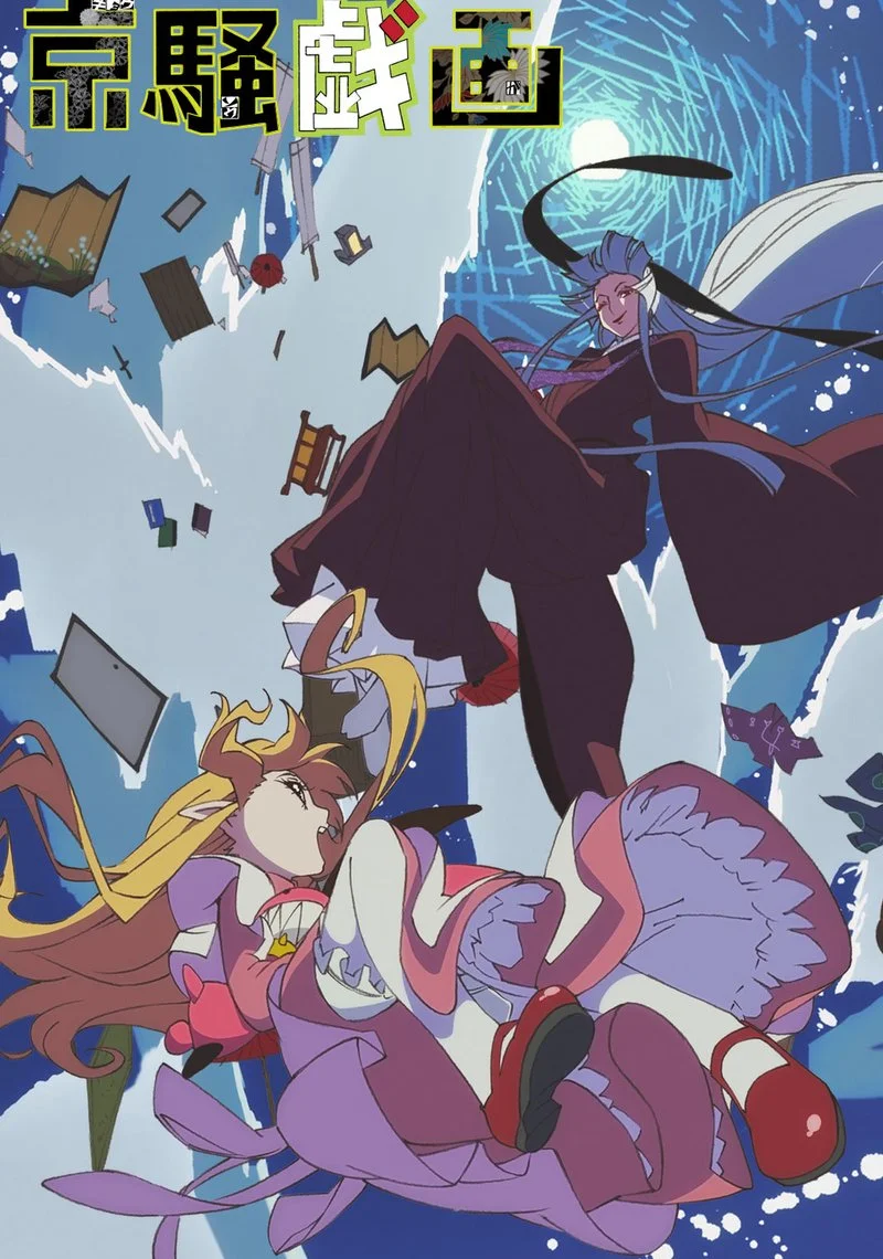 Affiche de Kyousougiga
