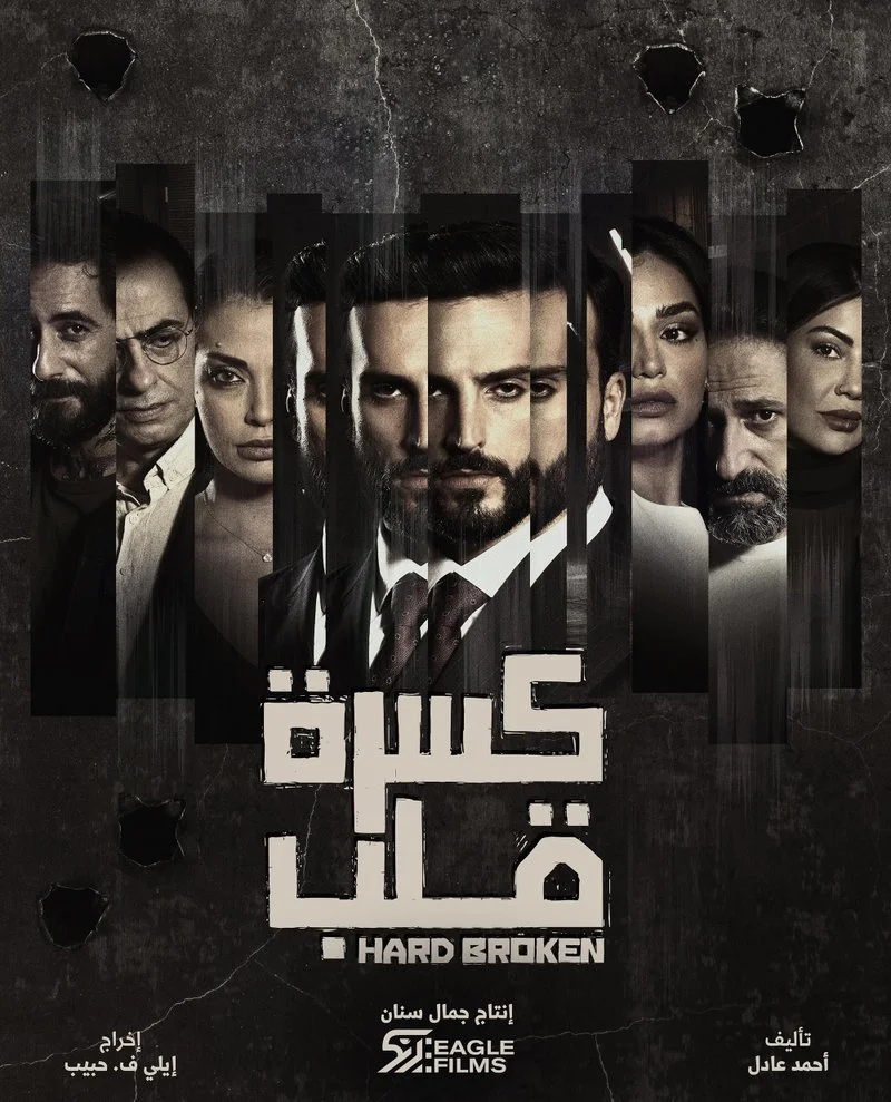 Affiche de Hard Broken