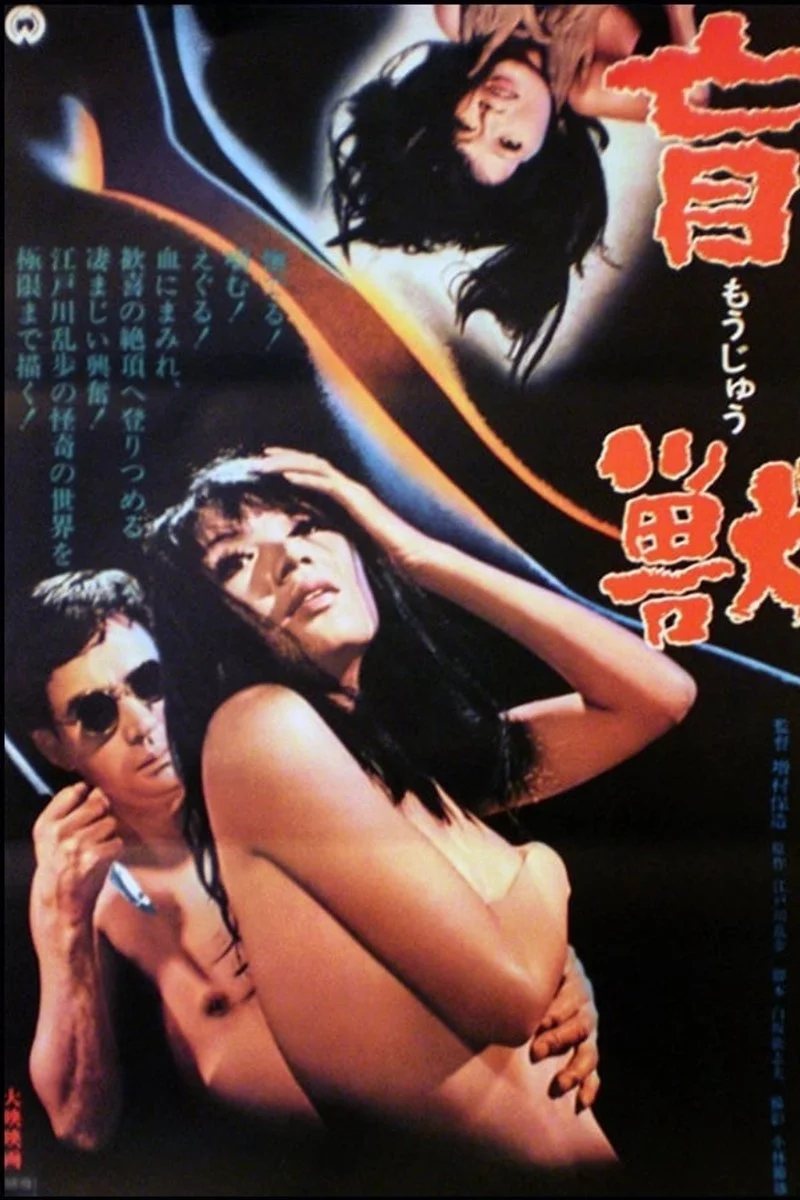 Affiche de Môjû