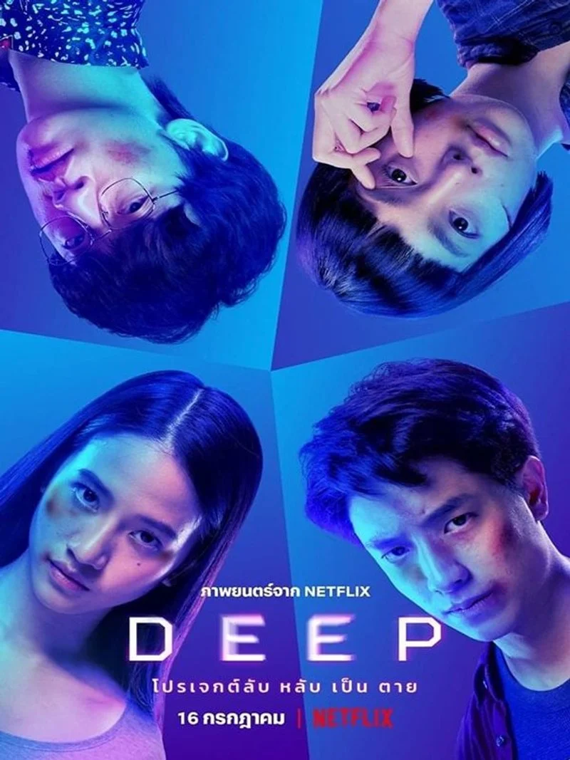 Poster van Deep