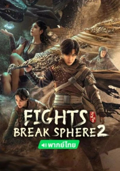Affiche Fights Break Sphere 2