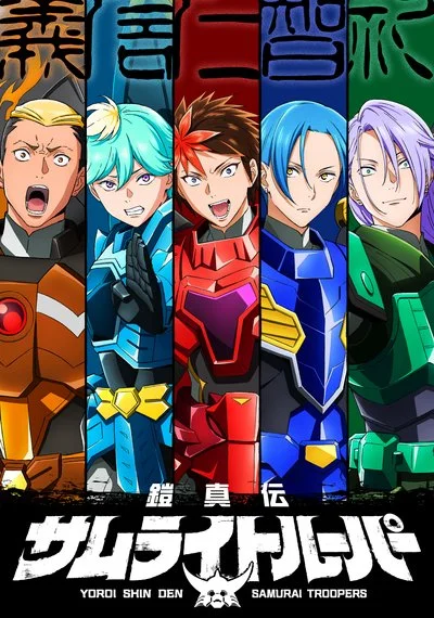 Poster Yoroi-Shinden Samurai Troopers