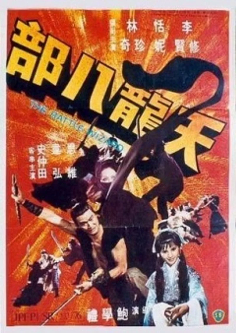 Poster van The Battle Wizard