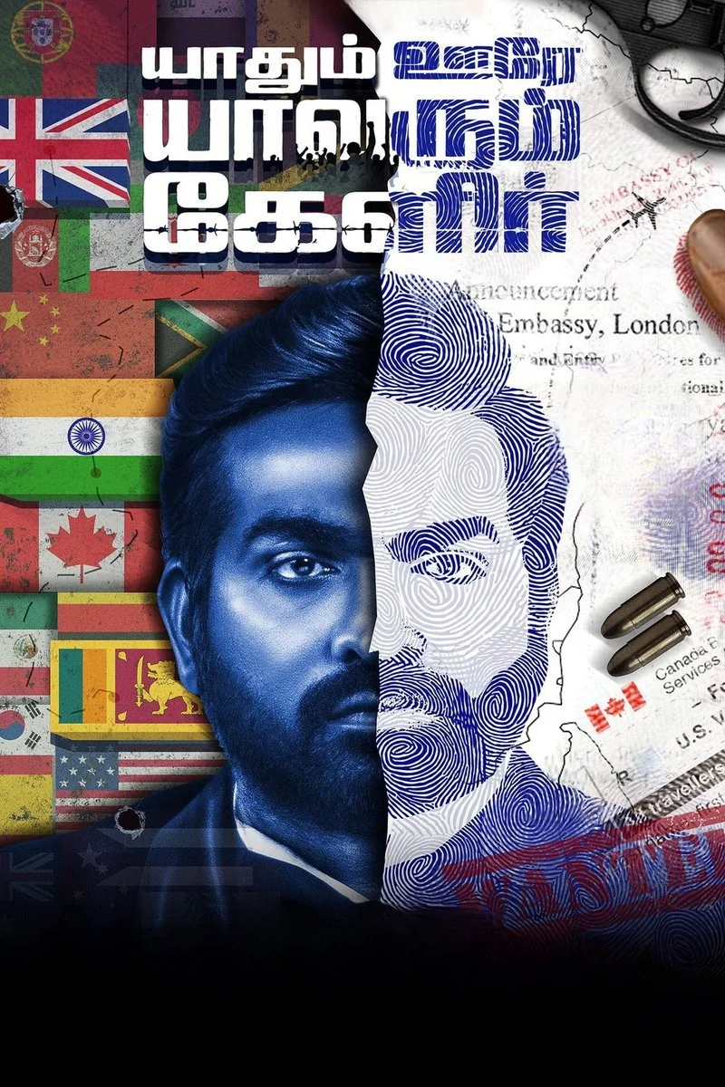 Affiche de Yaadhum Oore Yaavarum Kelir