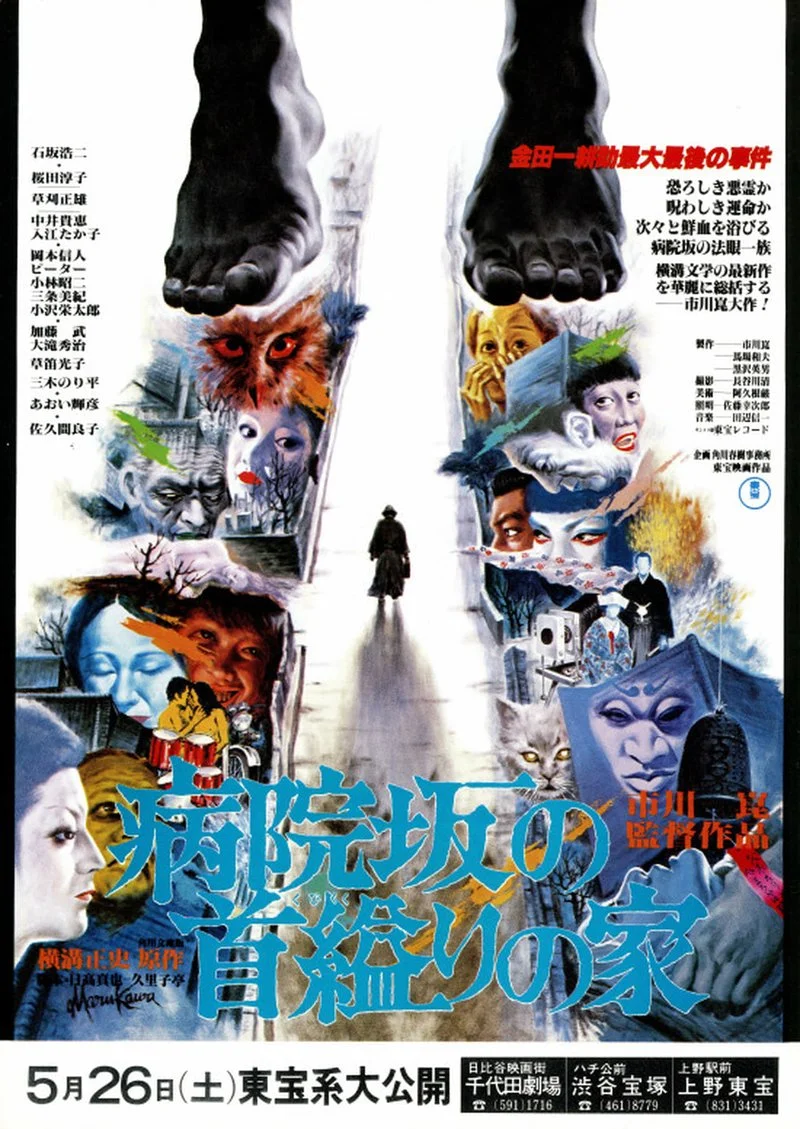 Poster van The House of Hanging