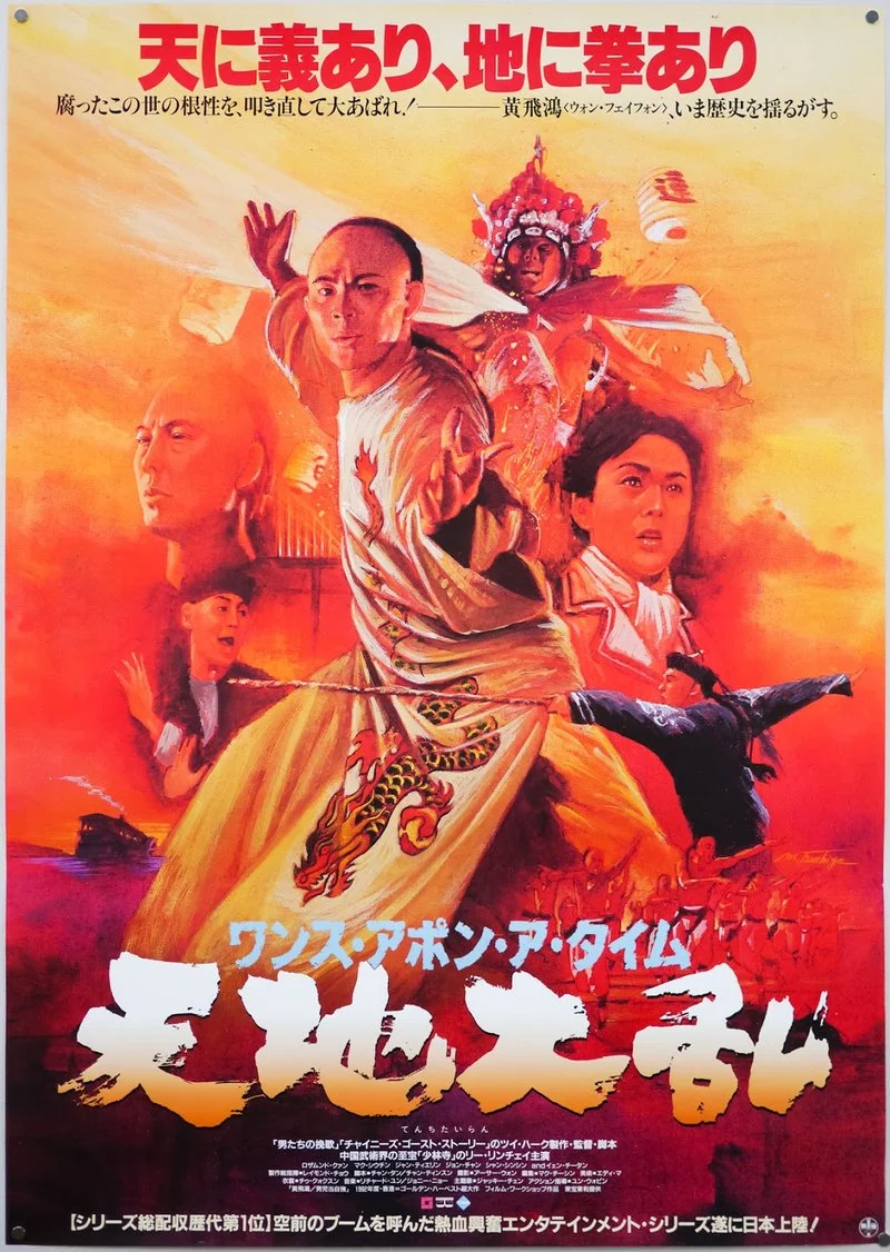 Poster van Once Upon a Time in China II