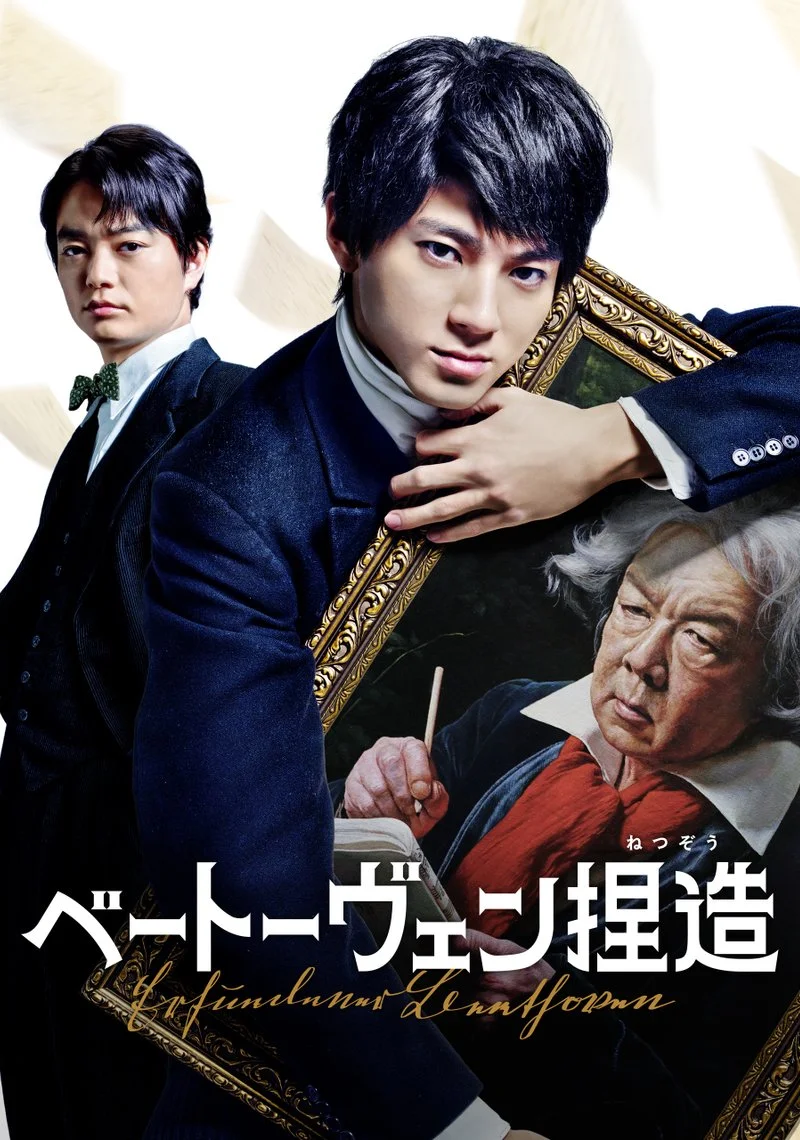 Affiche de Beethoven Fabrication
