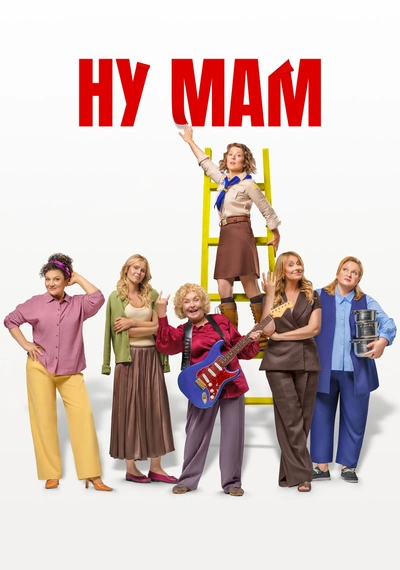 Poster Oh Mom!