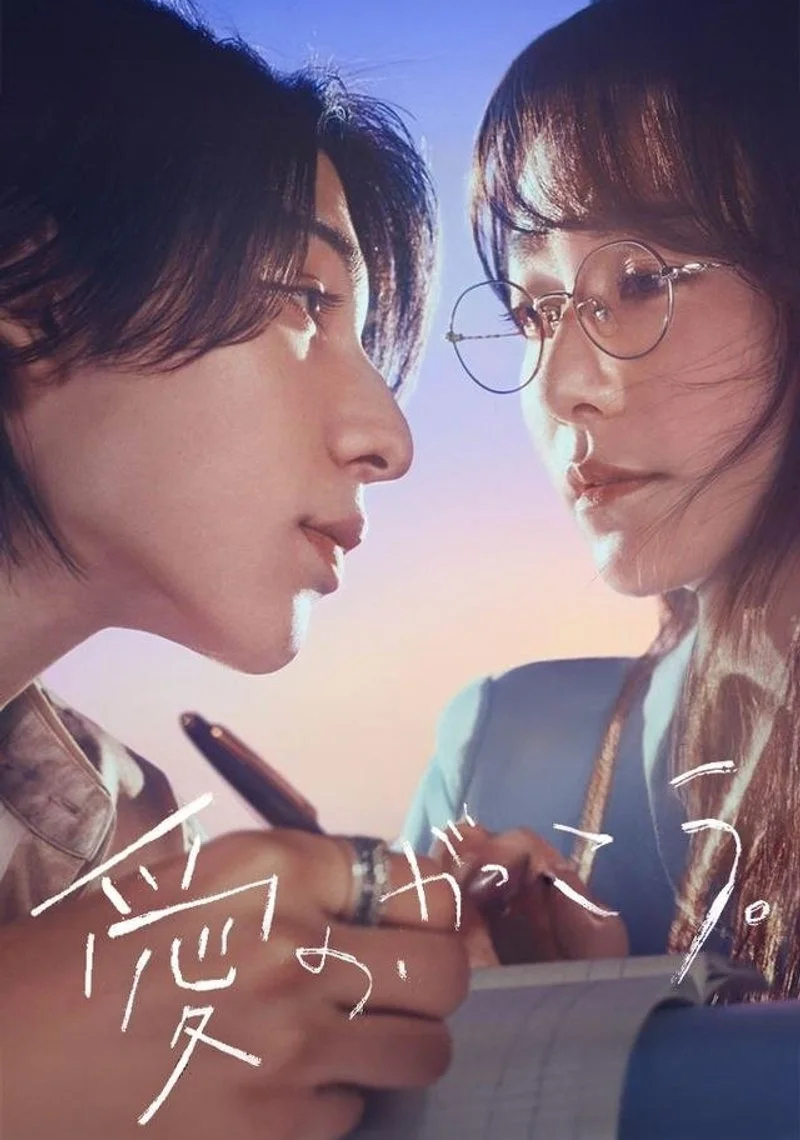 Poster van Learning to Love