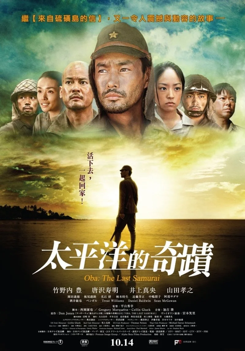Poster van Oba: The Last Samurai