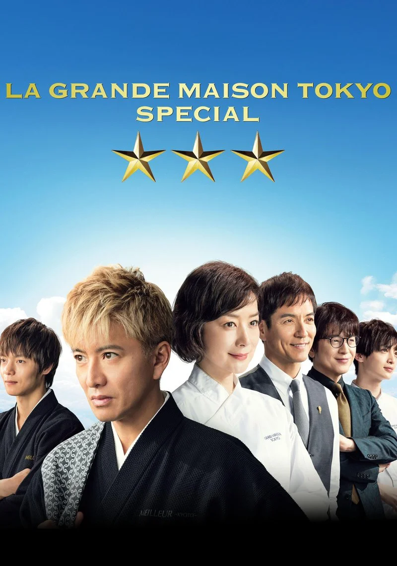 Poster van La Grande Maison Tokyo Special