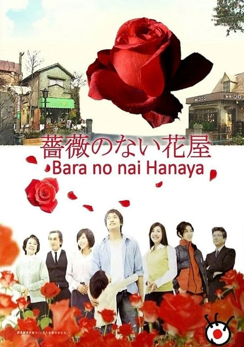 Poster van Flower Shop Without Rose