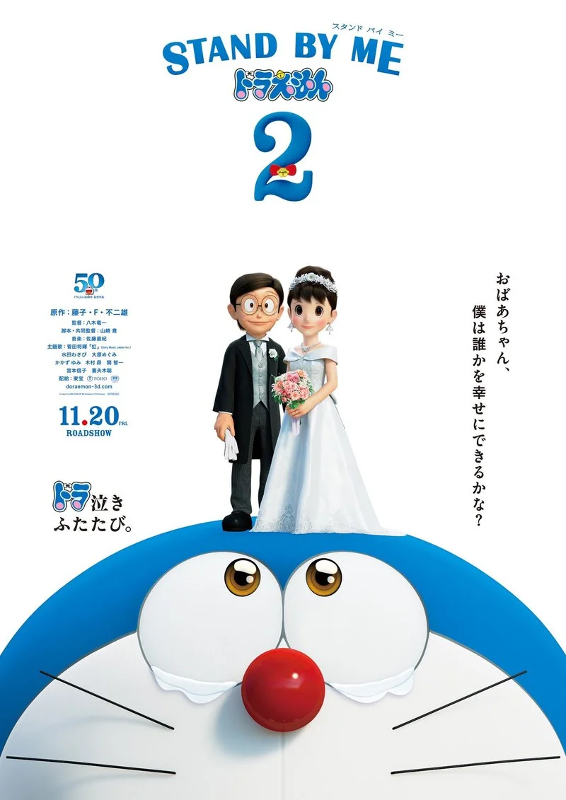 Affiche de Doraemon et moi 2