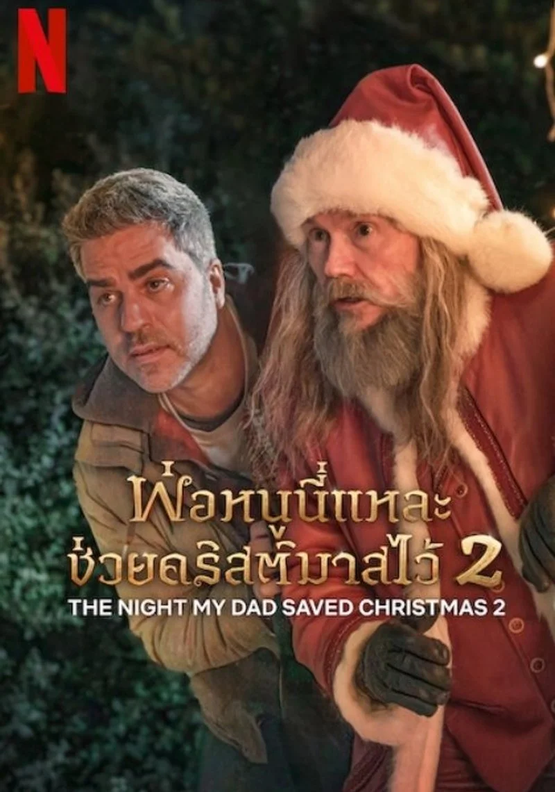 Affiche de The Night My Dad Saved Christmas 2