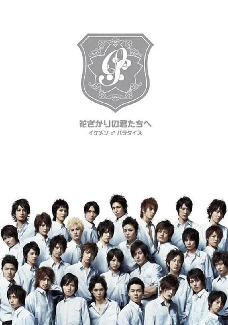 Affiche de HANA-KIMI