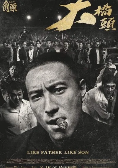 Affiche GATAO: Like Father Like Son