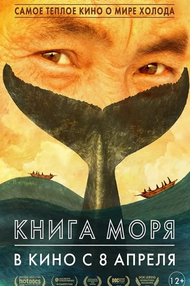Poster van The Book of the Sea