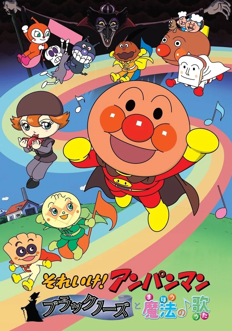 Affiche de Anpanman: The Blacknose with Magical Song