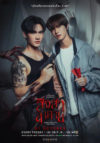Poster Goddess Bless You from Death