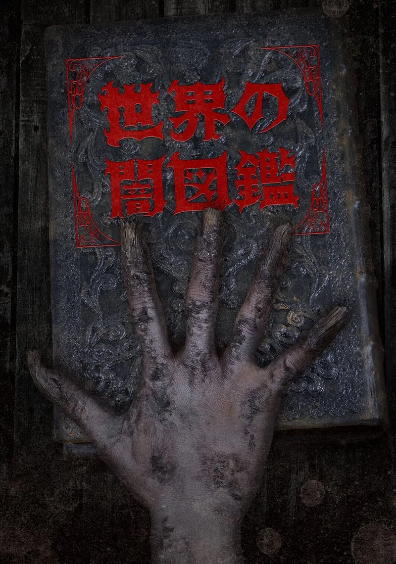 Poster van The World YAMIZUKAN